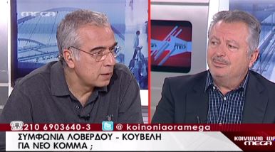 ΒΙΝΤΕΟ-Παπαχρήστος: Κουβέλης-Λοβέρδος έχουν έτοιμο νέο κόμμα