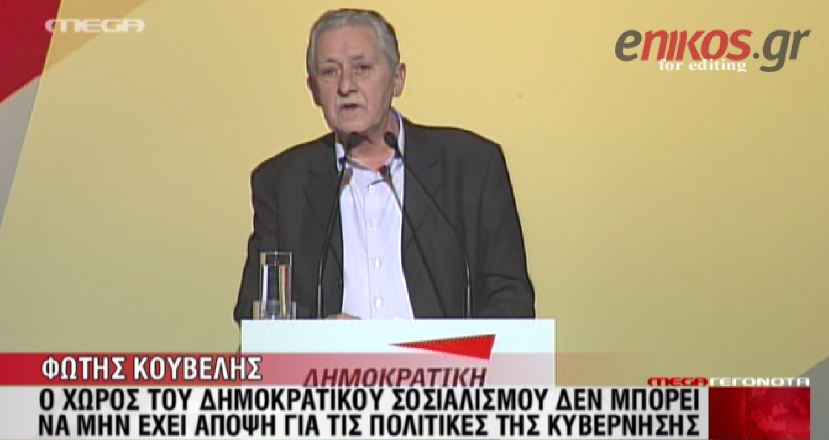 ΒΙΝΤΕΟ-Κουβέλης: Δεν μου αρέσει η έκφραση Κεντροαριστερά