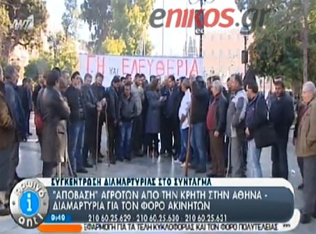 ΒΙΝΤΕΟ-Απόβαση Κρητικών στην Αθήνα