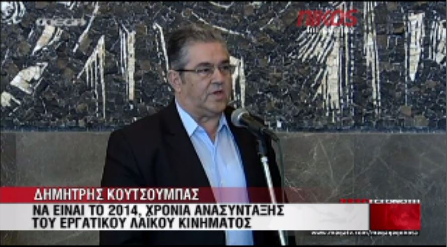 ΒΙΝΤΕΟ-Το μήνυμα του Κουτσούμπα για τη νέα χρονιά