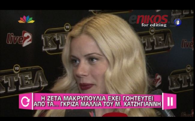 BINTEO-Στην πρεμιέρα του Χατζηγιάννη η Μακρυπούλια