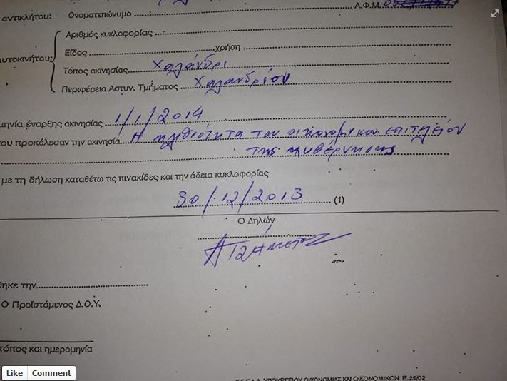 ΦΩΤΟ-Ο Τζήμερος κατέθεσε πινακίδες