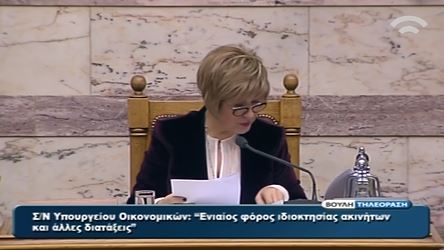 Βουλή: Ολοκληρώθηκε η επεξεργασία του νομοσχεδίου