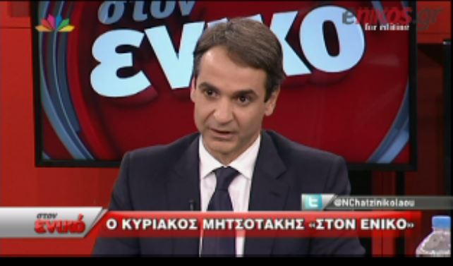 ΒΙΝΤΕΟ-Μητσοτάκης: Έχουν επιτευχθεί οι μνημονιακοί στόχοι
