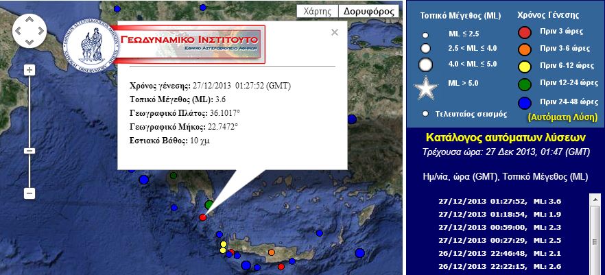 Σεισμός 3,6 R ανοιχτά των Κυθήρων