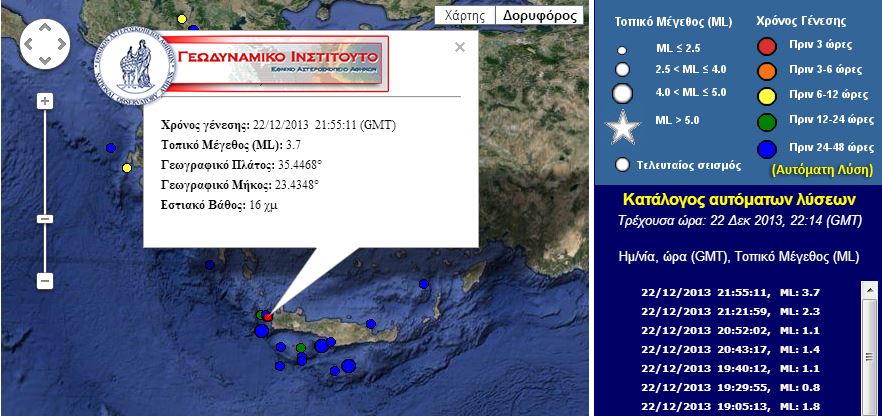 Σεισμός 3,7 Ρίχτερ στην Κρήτη