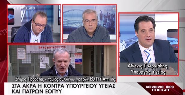 ΒΙΝΤΕΟ-Στα άκρα η κόντρα υπ. Υγείας-γιατρών ΕΟΠΥΥ