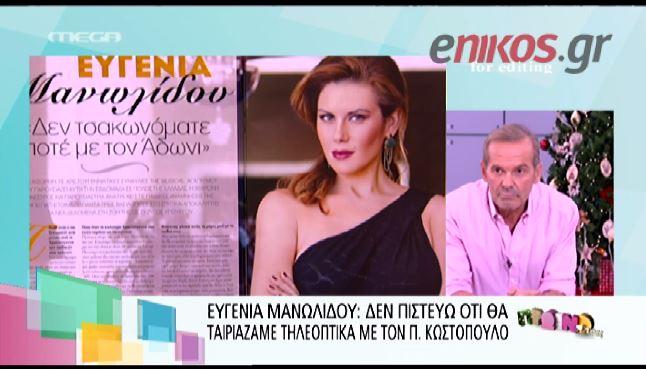 ΒΙΝΤΕΟ-Η απάντηση του Κωστόπουλου στην Μανωλίδου