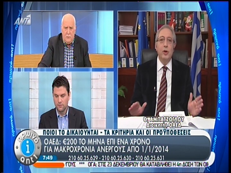 ΒΙΝΤΕΟ-Αμπατζόγλου: 200 € σε μακροχρόνια άνεργους