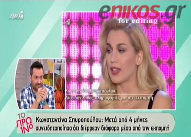 BINTEO-Σπυροπούλου: Διέρρεαν πράγματα από την εκπομπή
