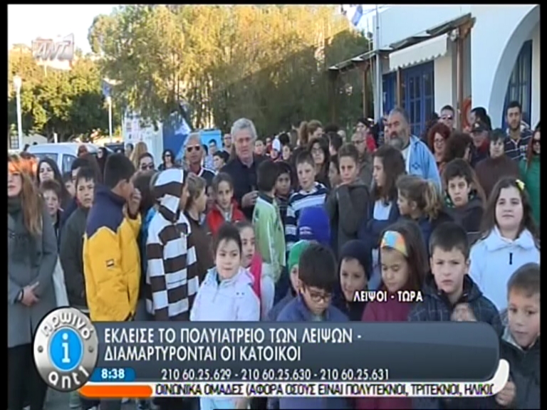 ΒΙΝΤΕΟ-Χωρίς Κέντρο Υγείας οι Λειψοί