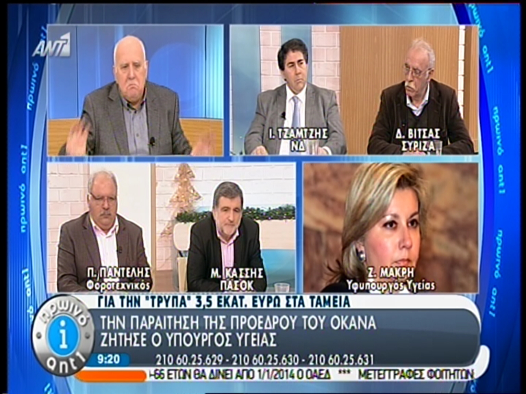 ΒΙΝΤΕΟ-Η Μακρή για τη «μαύρη τρύπα» του ΟΚΑΝΑ