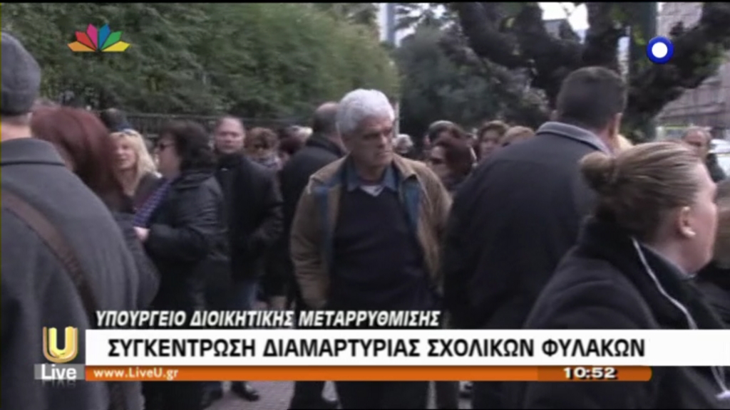 ΒΙΝΤΕΟ-Συγκέντρωση διαμαρτυρίας των σχολικών φυλάκων