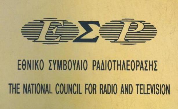 Κυρώσεις του ΕΣΡ για την Χ.Α.