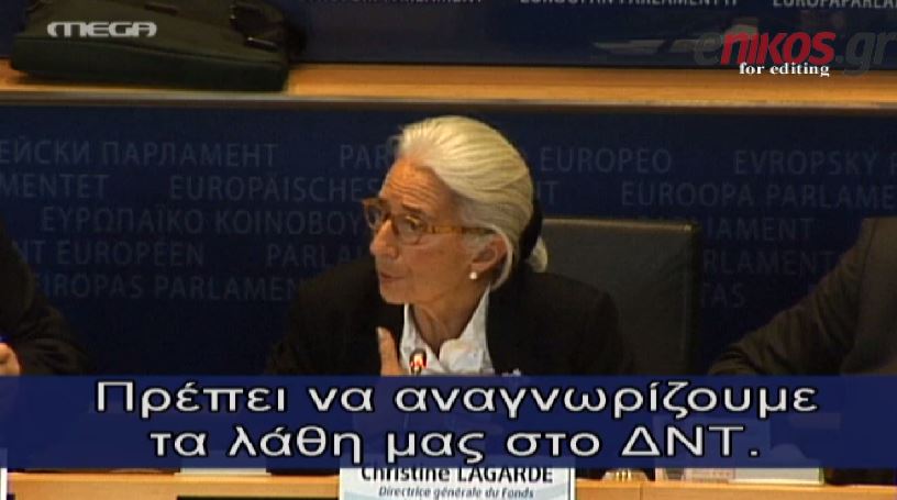 ΒΙΝΤΕΟ-Λαγκάρντ: Αναγνωρίζουμε τα λάθη μας