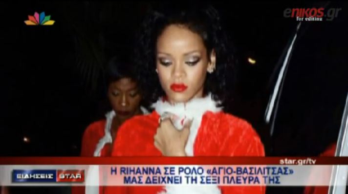 ΒΙΝΤΕΟ-Η Rihanna σε ρόλο “Αγιο-Βασιλίτσας”