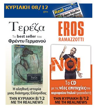 Όλες οι προσφορές της Realnews