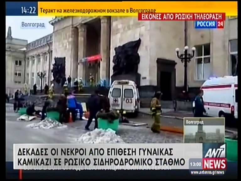 ΒΙΝΤΕΟ-Περίμεναν χτύπημα στη Βόλγκογκραντ;