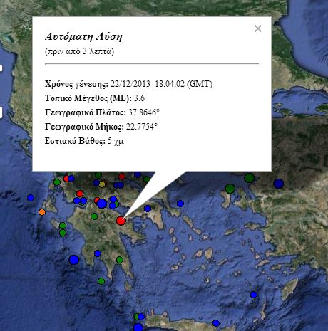 ΤΩΡΑ-Σεισμός 3,6 R στη Κόρινθο