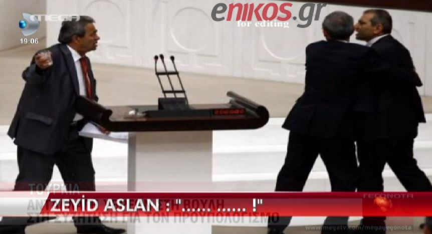 ΒΙΝΤΕΟ-Χαμός στη Βουλή της Τουρκίας