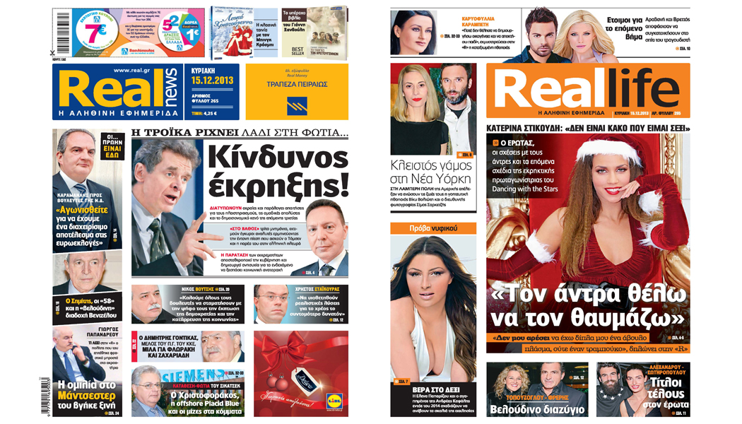 Η Realnews σήμερα