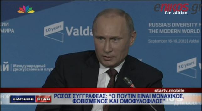 ΒΙΝΤΕΟ-Το βιβλίο που φοβάται ο Πούτιν