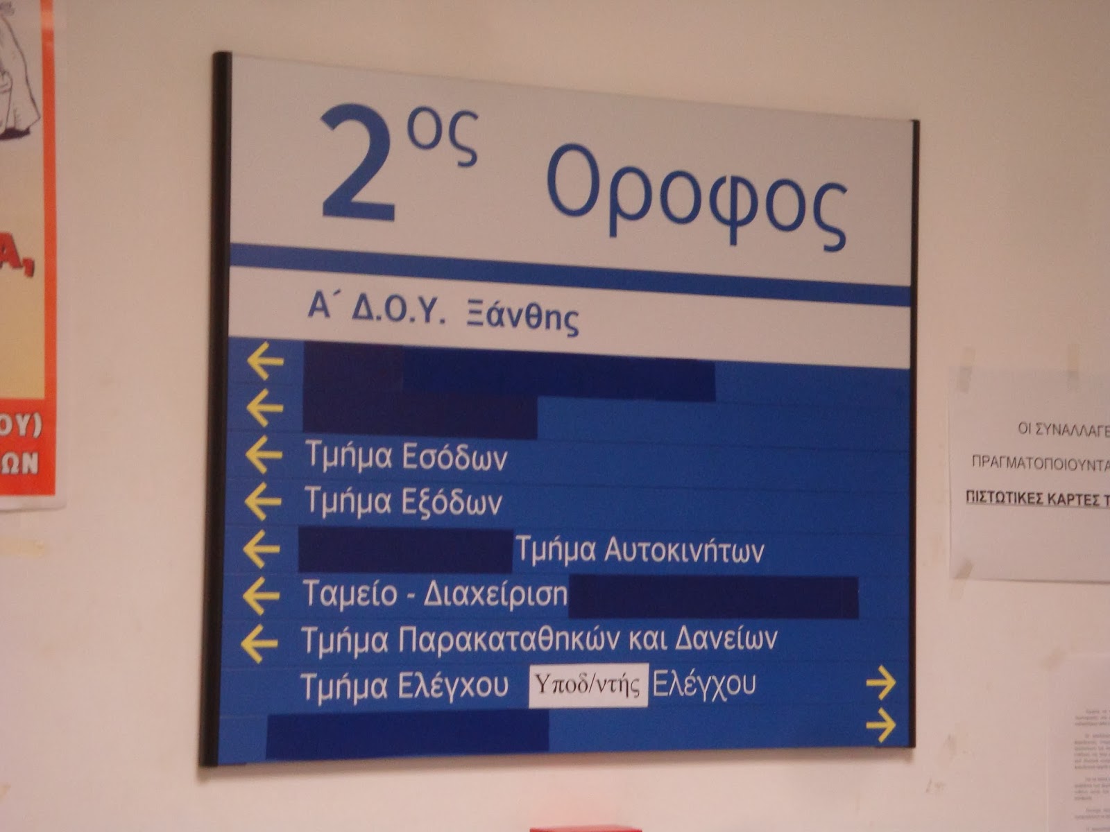 ΦΩΤΟ-Ο «κακός χαμός» στην εφορία της Ξάνθης