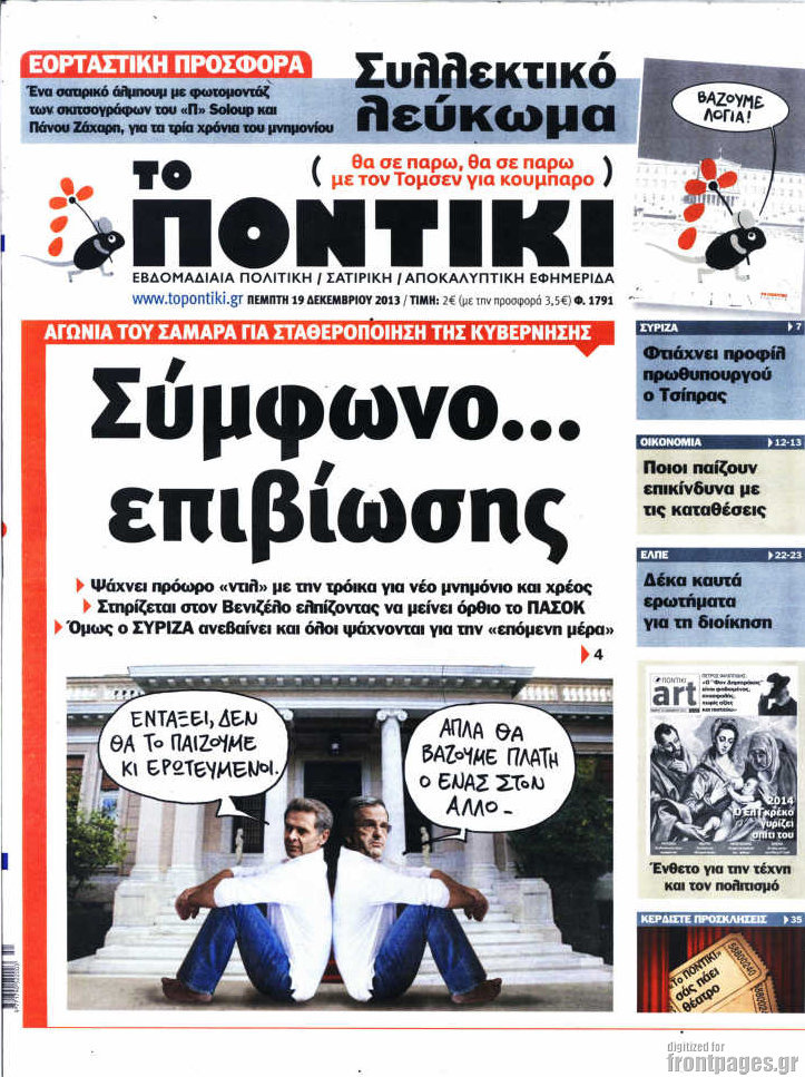 Το Ποντίκι σήμερα