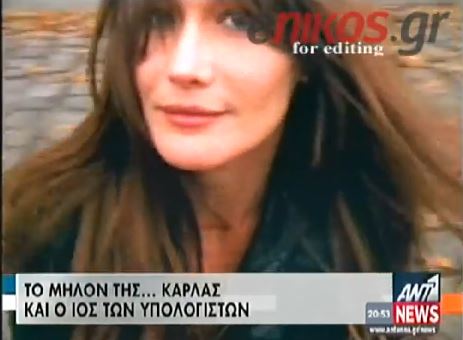 ΒΙΝΤΕΟ-Η Κάρλα Μπρούνι σε μορφή ιού