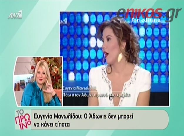 ΒΙΝΤΕΟ-Μανωλίδου: Ο Άδωνις δεν ξέρει που είναι τα ποτήρια στο σπίτι