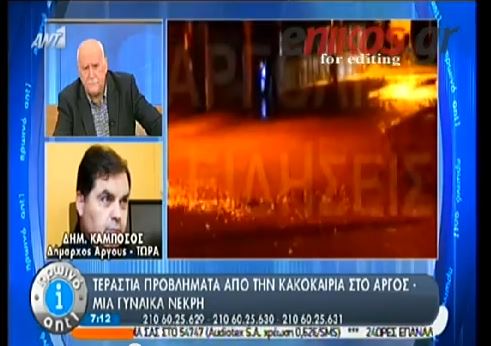 ΒΙΝΤΕΟ-Δήμαρχος Άργους: Το κράτος είναι παράλυτο