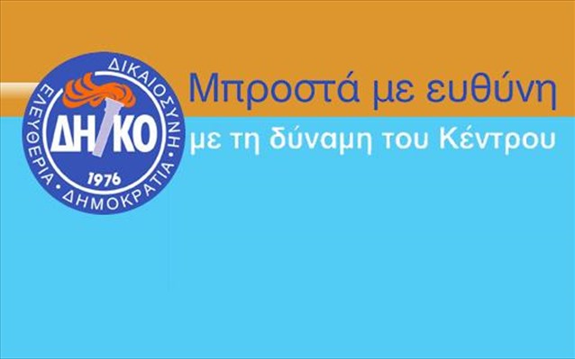 Κύπρος: Στις κάλπες τα μέλη του ΔΗΚΟ