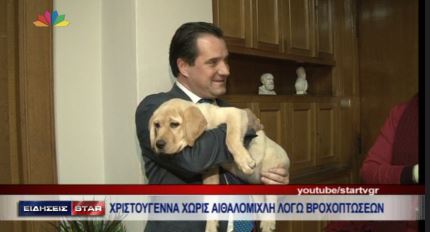 ΒΙΝΤΕΟ-Ο σκύλος που πήρε αγκαλιά ο Άδωνις