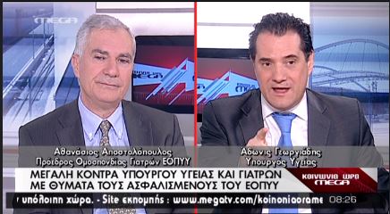 ΒΙΝΤΕΟ-«Γεωργιάδη παραιτήσου»-«Να παραιτηθείτε εσείς αν δεν αντέχετε»
