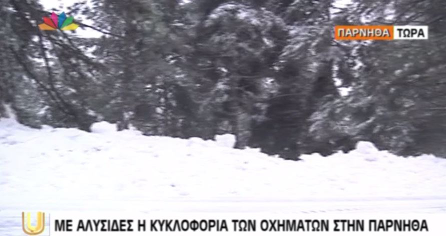 ΒΙΝΤΕΟ-Χιόνια στην Πάρνηθα