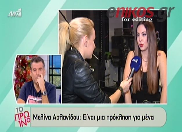 BINTEO-Ασλανίδου: Είναι μια πρόκληση για μένα