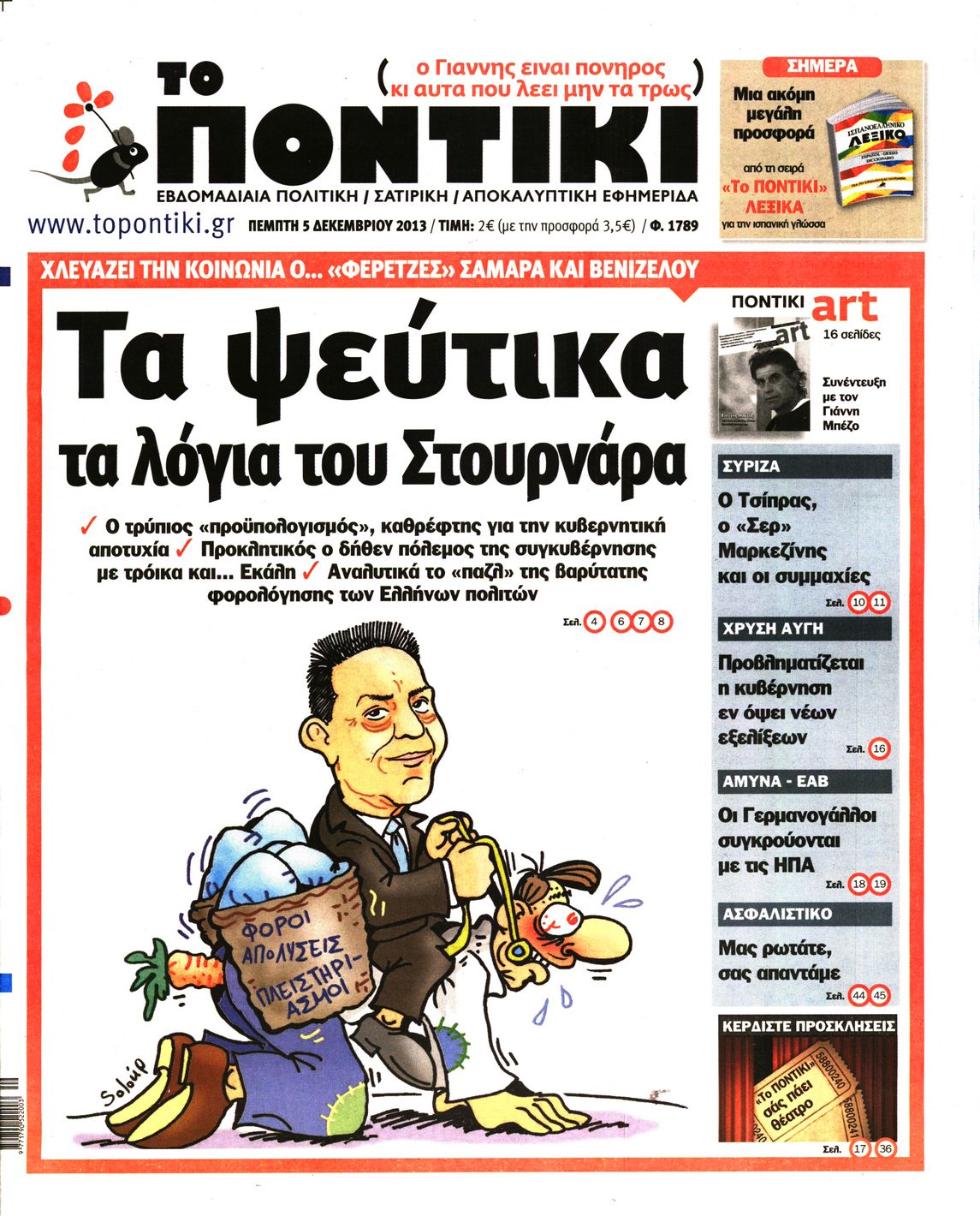 Το Ποντίκι σήμερα