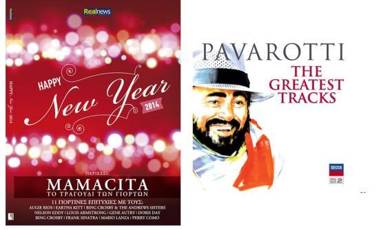 ΜΑΜΑΣΙΤΑ και 10 κλασικές επιτυχίες των γιορτών την Κυριακή με τη Realnews