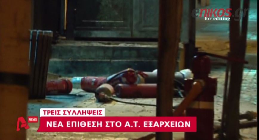 ΒΙΝΤΕΟ-Η επίθεση στο ΑΤ Εξαρχείων