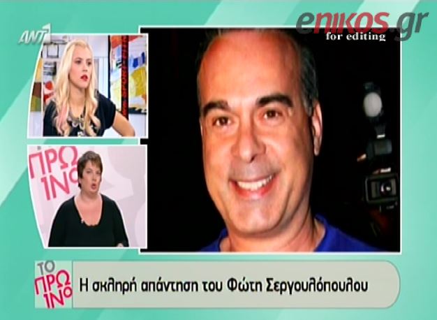 ΒΙΝΤΕΟ-Η απάντηση του Σεργουλόπουλου