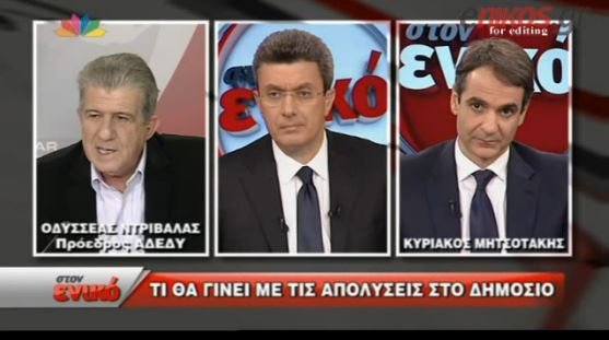 ΒΙΝΤΕΟ-Μητσοτάκης:Θα γίνουν προσλήψεις το 2014