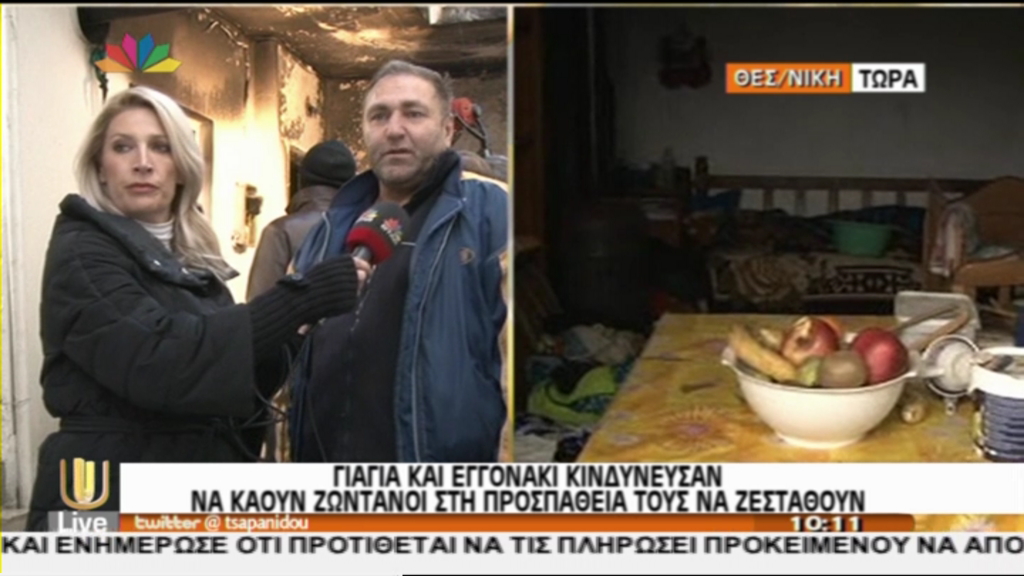 ΒΙΝΤΕΟ-Μαρτυρία γείτονα για το σπίτι που κάηκε