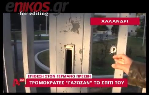 ΒΙΝΤΕΟ-5 σφαίρες βρέθηκαν στο δωμάτιο της κόρης του πρέσβη
