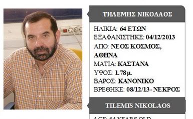 Νεκρός βρέθηκε 64χρονος αγνοούμενος