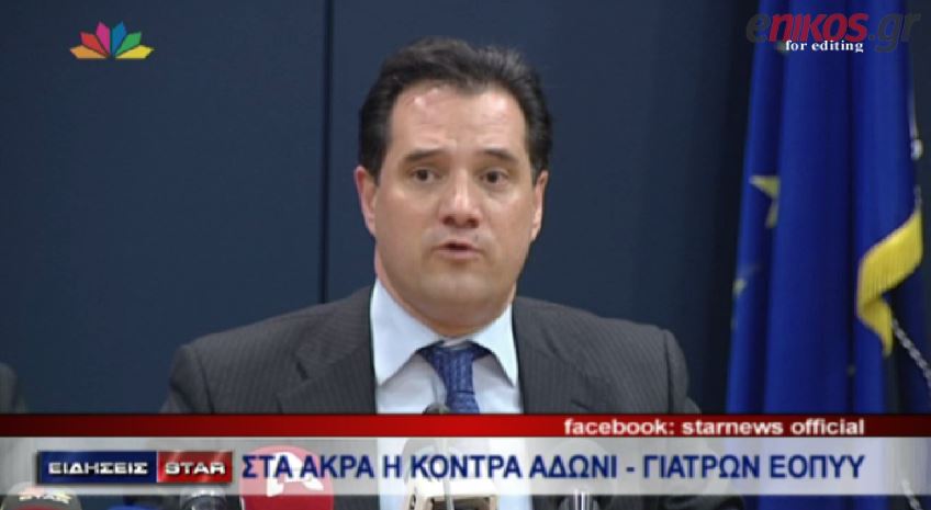 ΒΙΝΤΕΟ-Άδωνις: Σε εκβιασμούς δεν υποχωρούμε