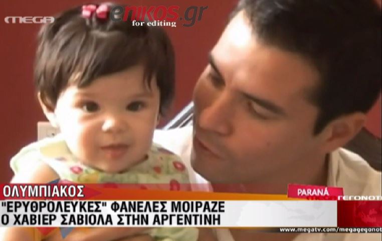 ΒΙΝΤΕΟ-Ο Σαβιόλα βάφτισε την κόρη του