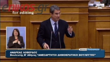 ΒΙΝΤΕΟ-Λοβέρδος: Φταίτε για την ανεργία