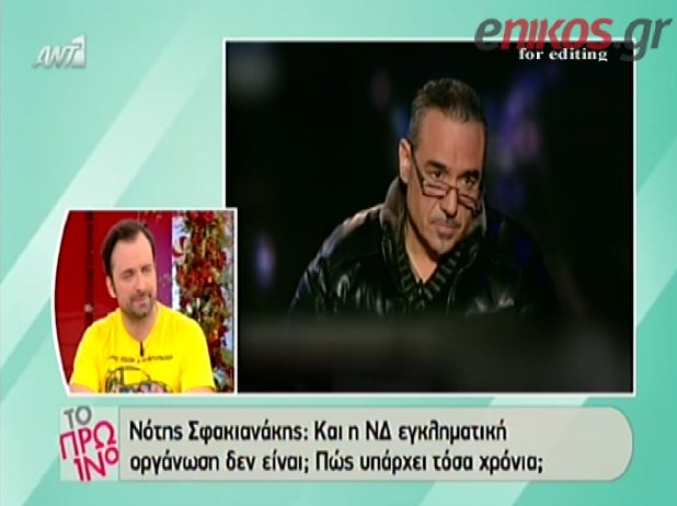 ΒΙΝΤΕΟ-Σφακιανάκης: Και η ΝΔ εγκληματική οργάνωση δεν είναι;