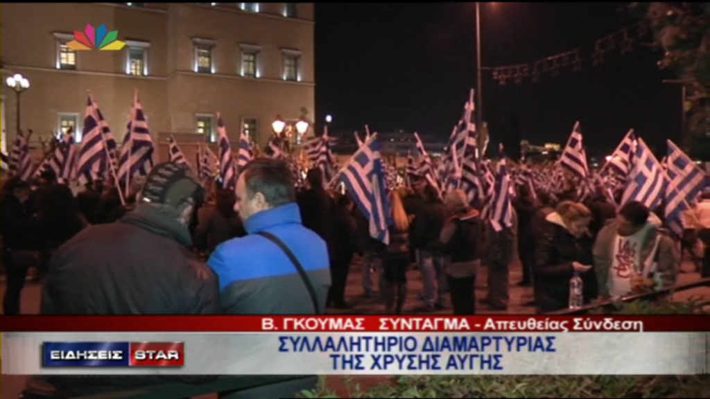 ΤΩΡΑ- Η συγκέντρωση της ΧΑ