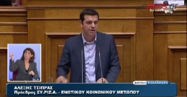 ΒΙΝΤΕΟ-Ολόκληρη η ομιλία του Αλέξη Τσίπρα